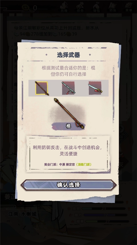 江湖人生模拟器无广版