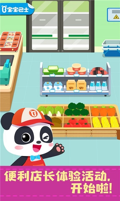 宝宝便利店长截图2