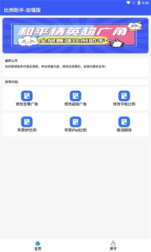 比例爆改器最新版图1