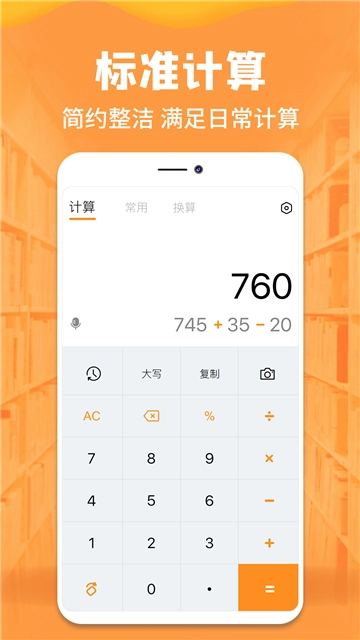 手机计算器图1