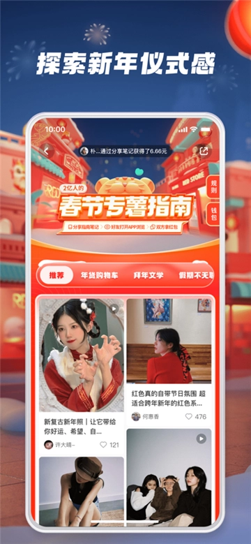 小红书免费安装最新版图3