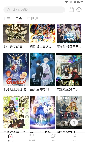 omofun动漫软件图3