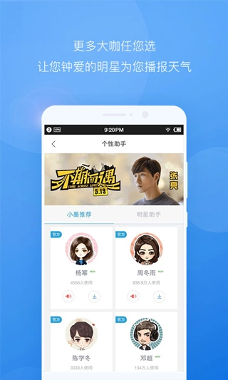 墨迹天气手机版图3