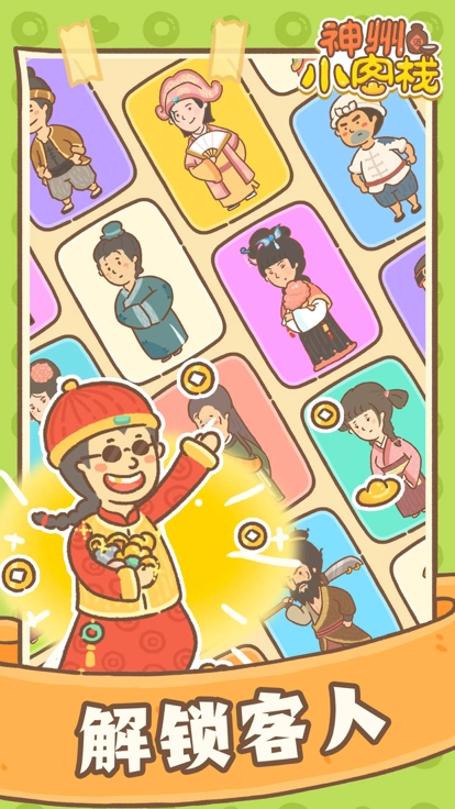 神州小客栈截图3