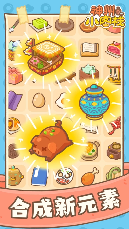 神州小客栈截图4