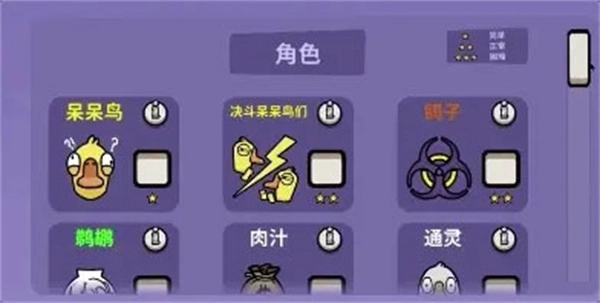 鹅鸭杀手机版(4)