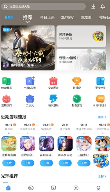 光环助手安装免费版图5