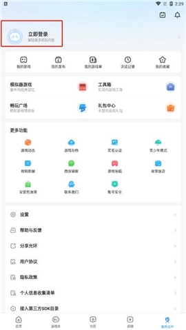 光环助手安装免费版