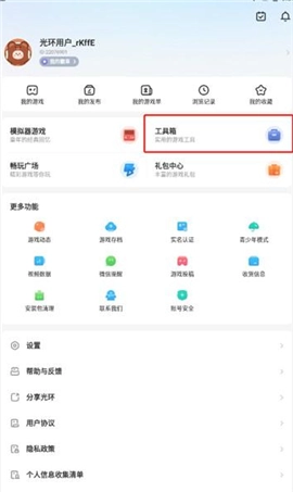 光环助手安装免费版