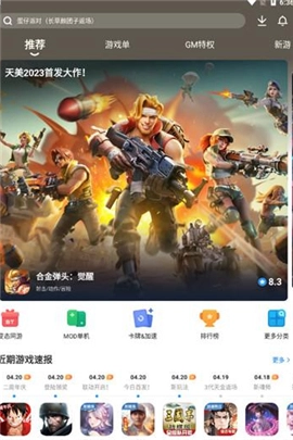 光环助手安装免费版