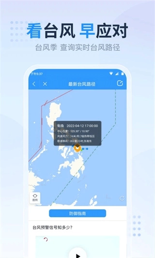 天气预报准点报图3