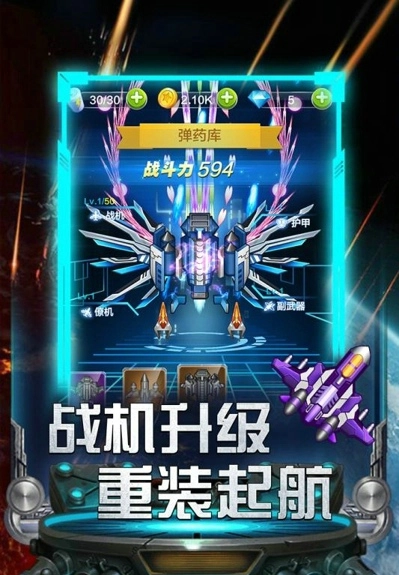 雷霆飞机大战(2)