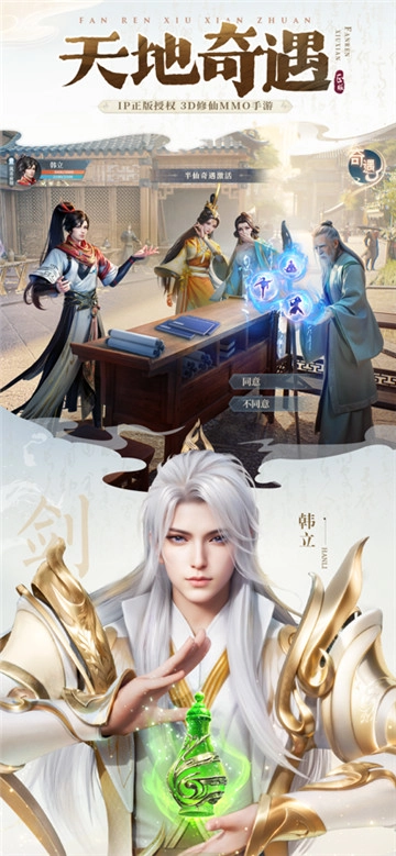 凡人修仙传人界篇图1