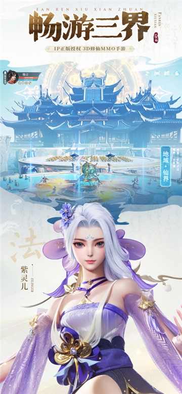 凡人修仙传人界篇图3