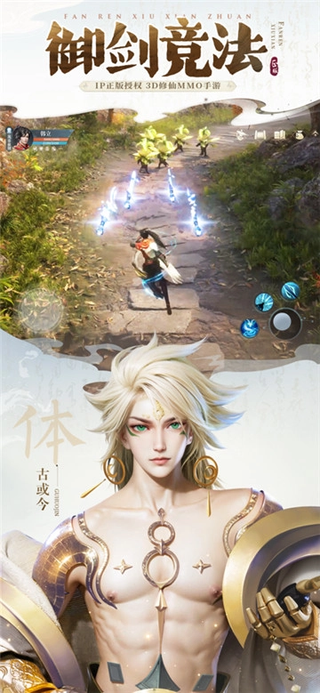 凡人修仙传人界篇图5