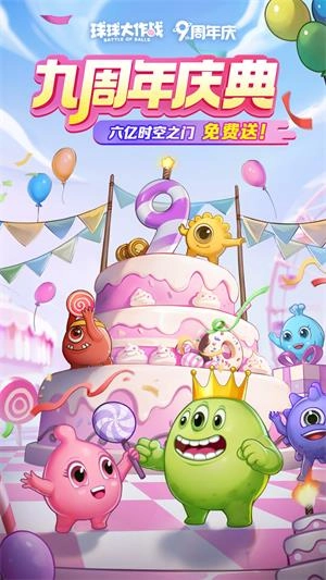 球球大作战截图1