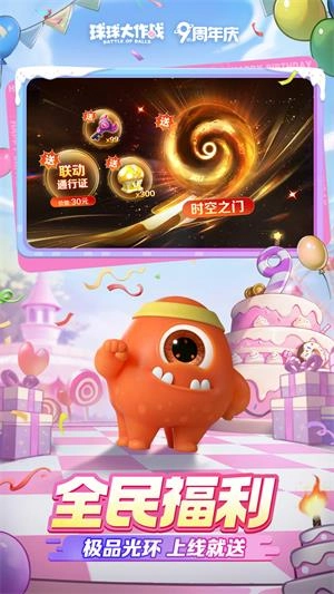 球球大作战截图2
