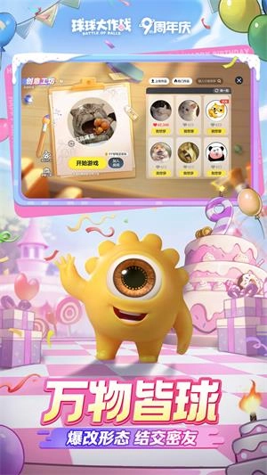 球球大作战截图4