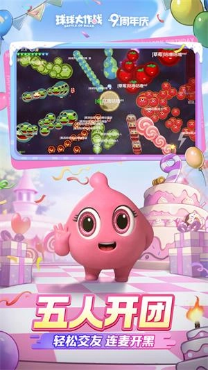 球球大作战截图6