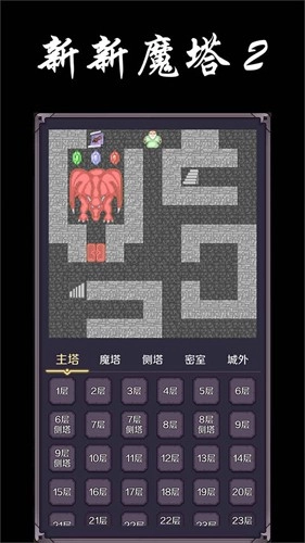 新新魔塔2安卓版图2