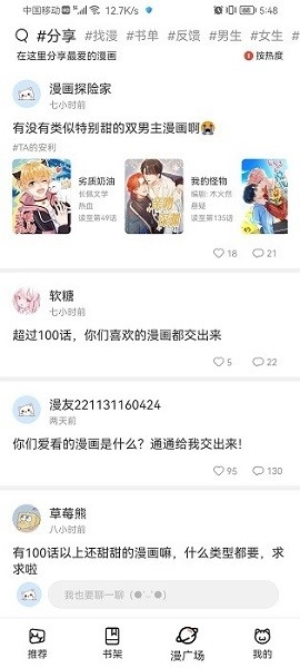 喵上漫画正版截图0