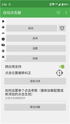 自动连点器免费版