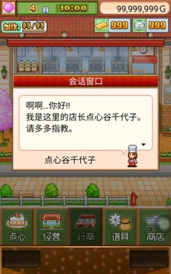 创意蛋糕店手机版图2