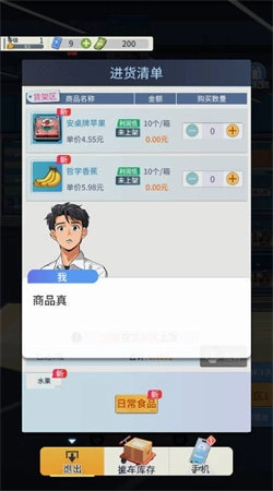 我的模拟超市截图2