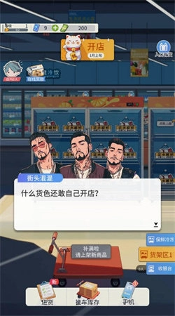 我的模拟超市截图3