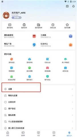 光环助手安装免费版