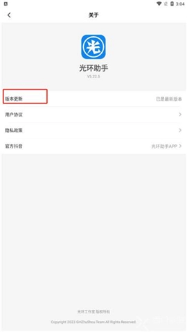光环助手安装免费版
