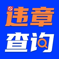 123驾驶违章查询