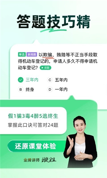 驾校一点通免费安装手机版4