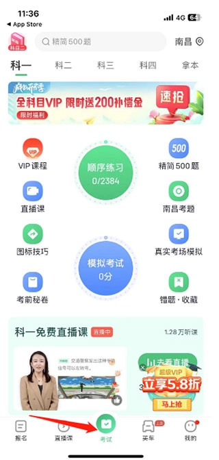 驾校一点通免费安装手机版
