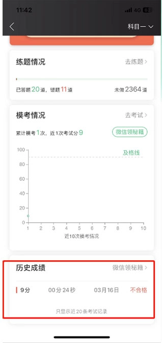 驾校一点通免费安装手机版