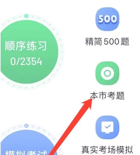 驾校一点通免费安装手机版