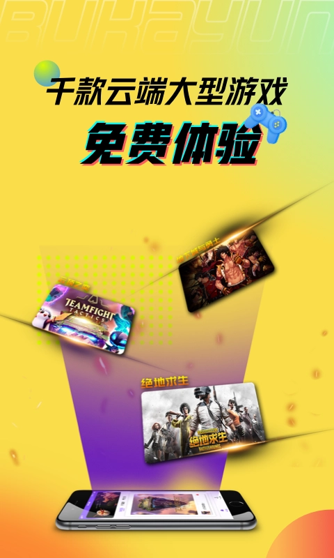 布卡云电脑手机版(3)