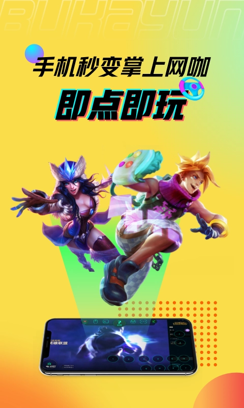 布卡云电脑手机版(2)