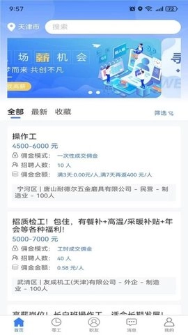 二十四小时直聘经纪人端