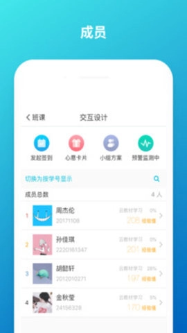 云班课手机版图3