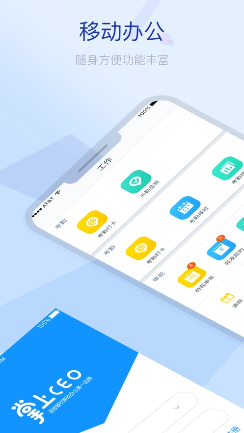 掌上CEO安卓版图1