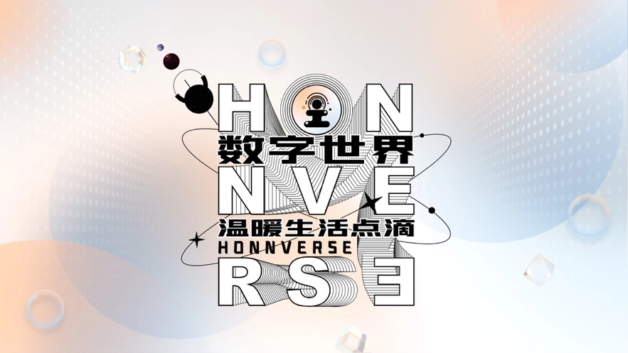 Honnverse图1