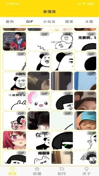 表情动图制作截图1