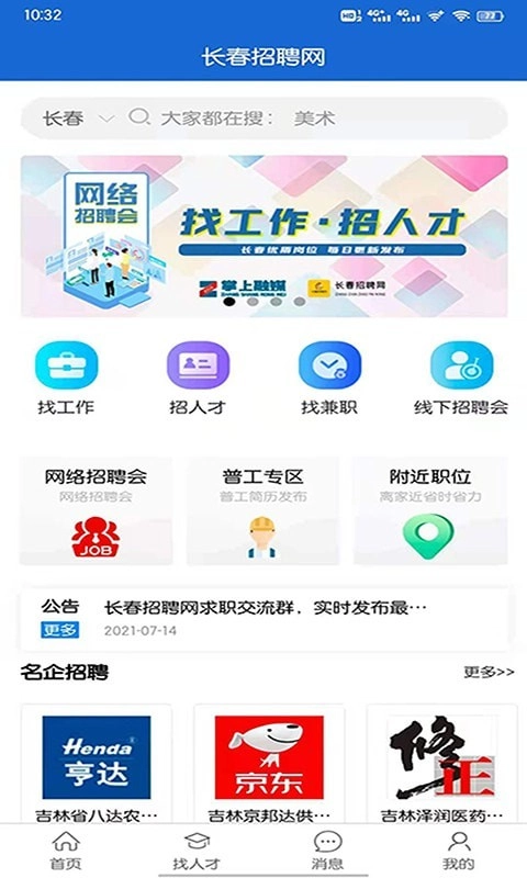 长春招聘网截图2