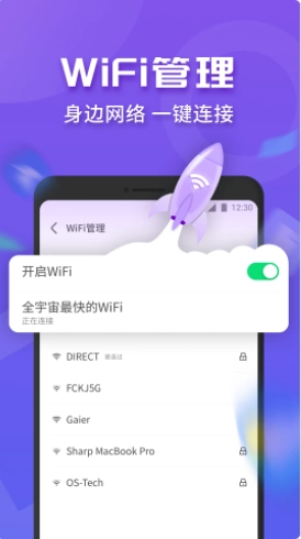 WiFi连连快-图4