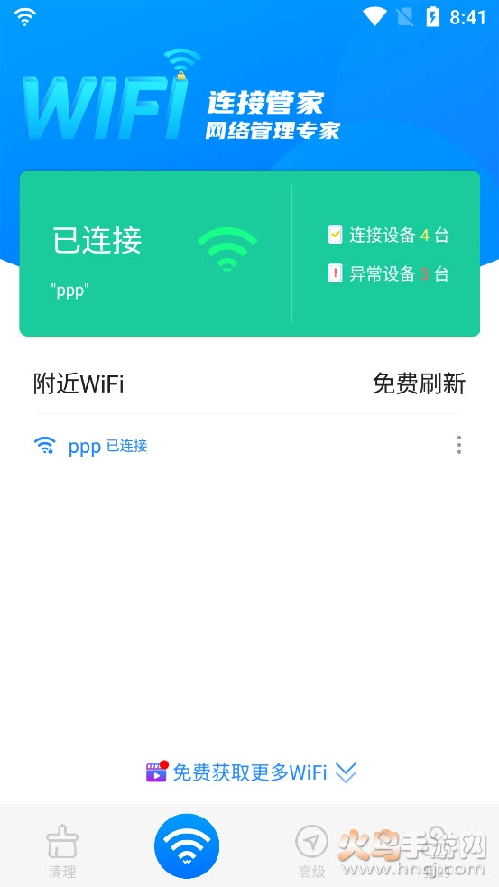 wifi连接管家-图2