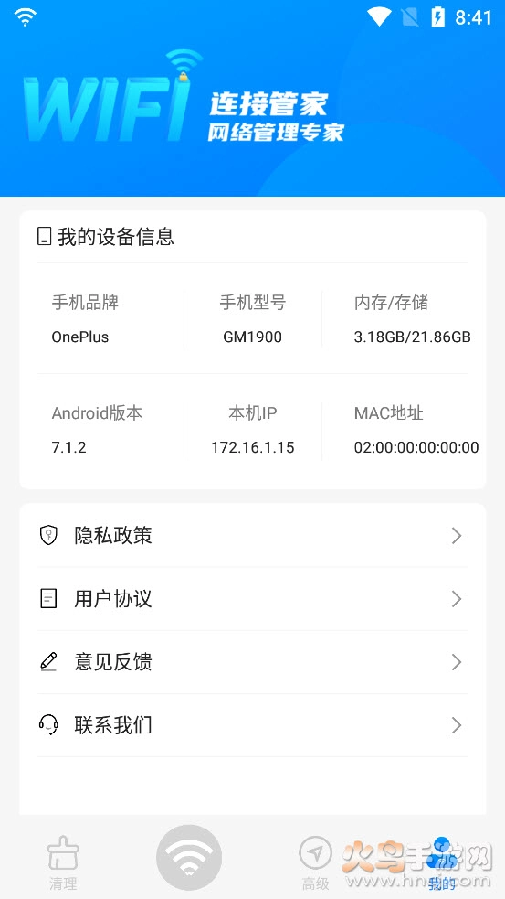 wifi连接管家-图4