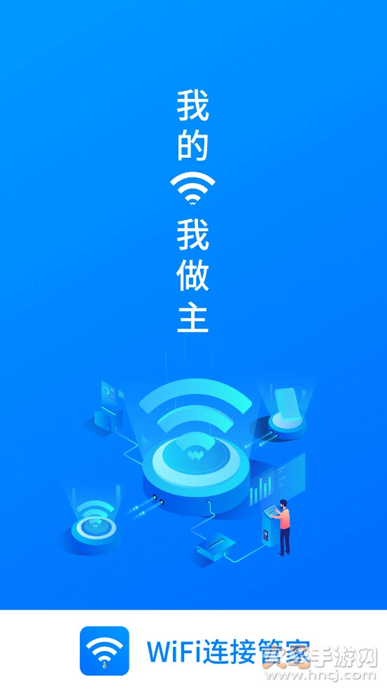 wifi连接管家-图1