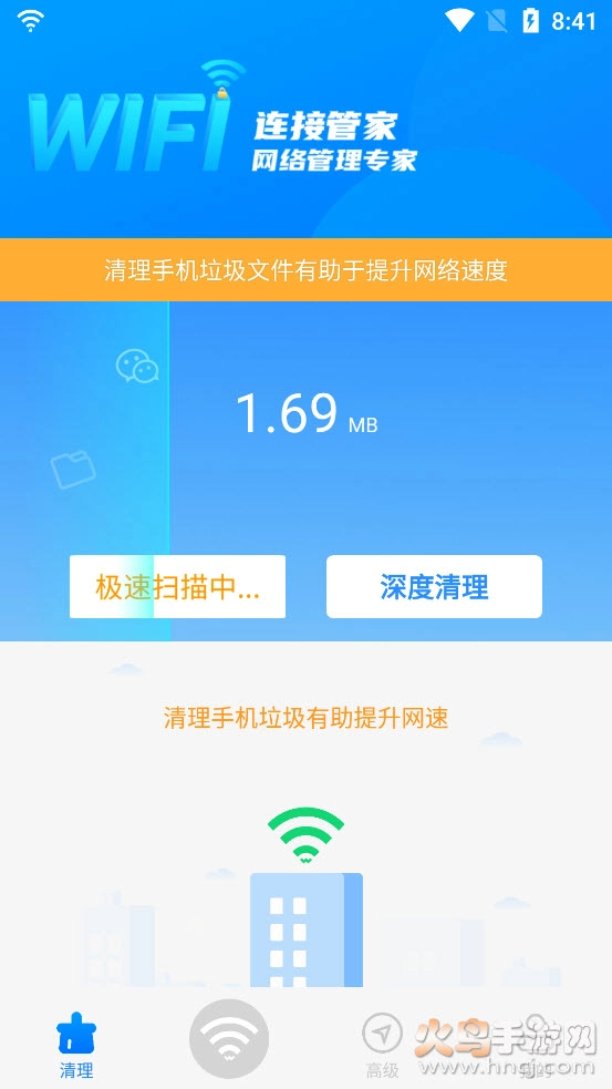 wifi连接管家-图5
