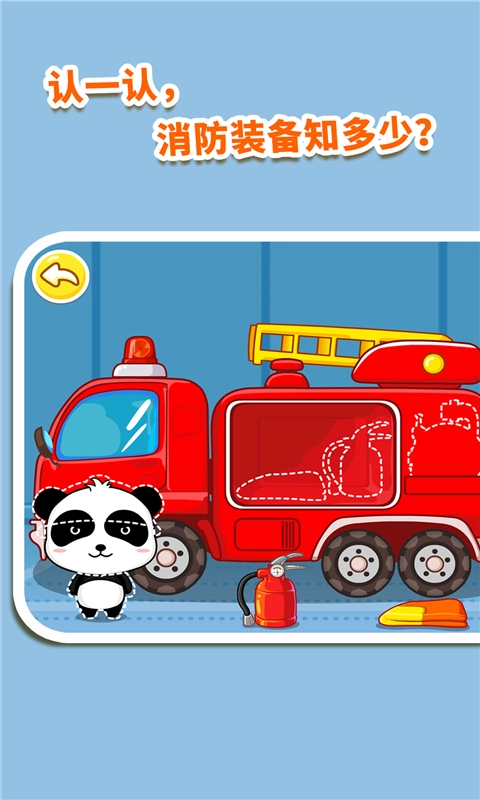 我是消防员图2